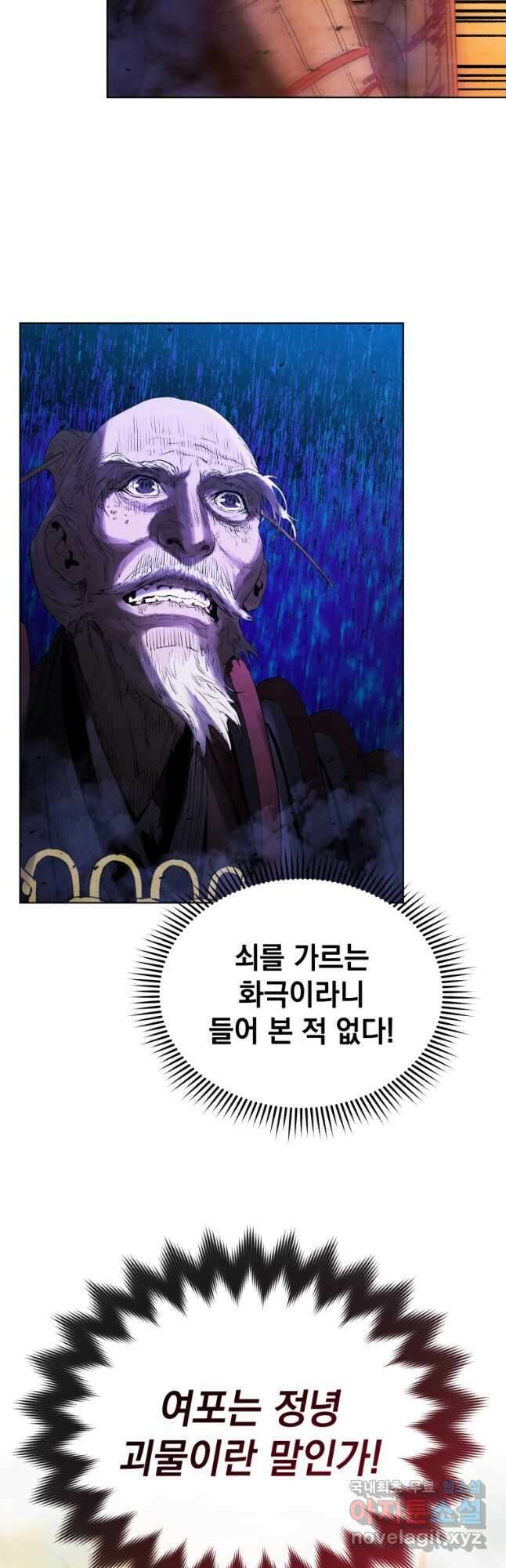삼국지 여포전 82화 40