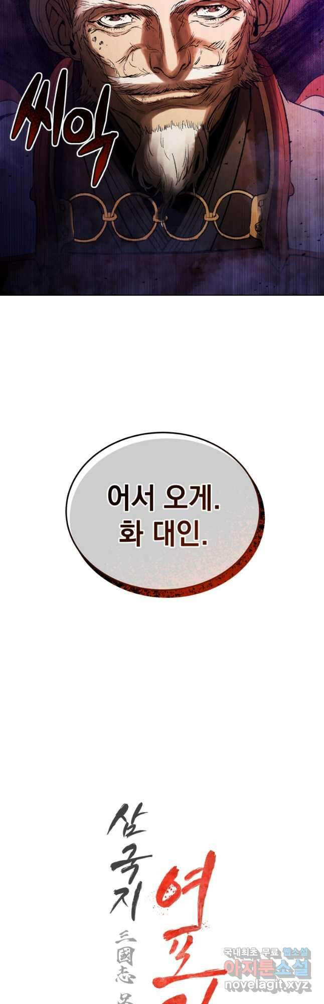 삼국지 여포전 82화 54