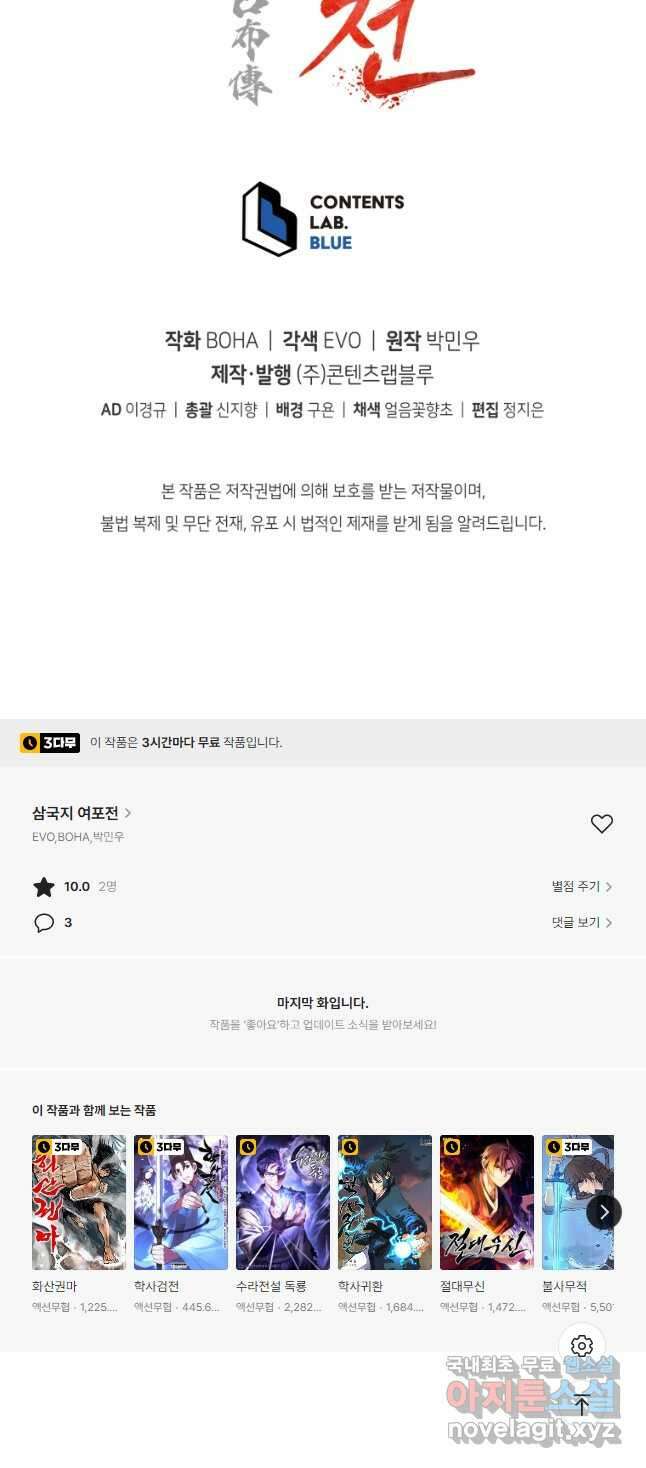 삼국지 여포전 82화 55