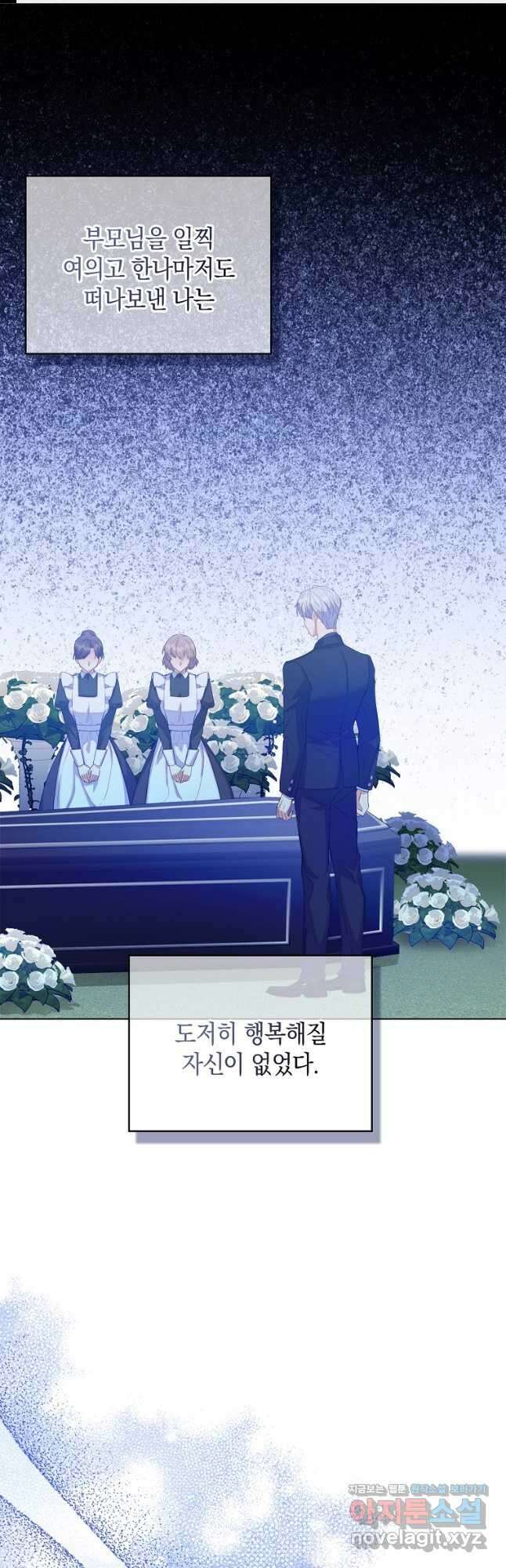 잃고 나서야 깨달았다 43화 1