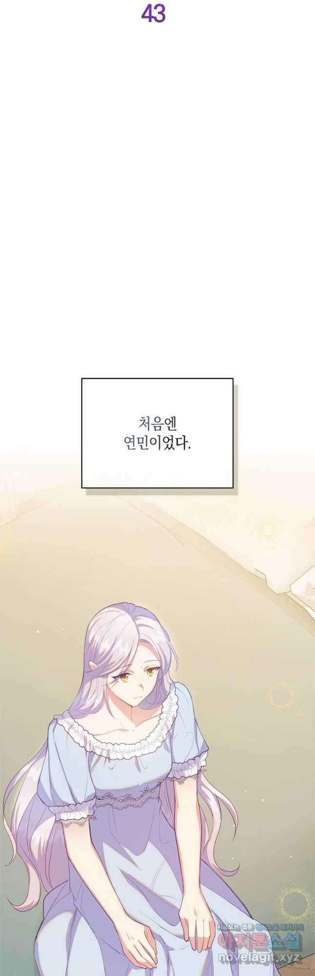잃고 나서야 깨달았다 43화 3