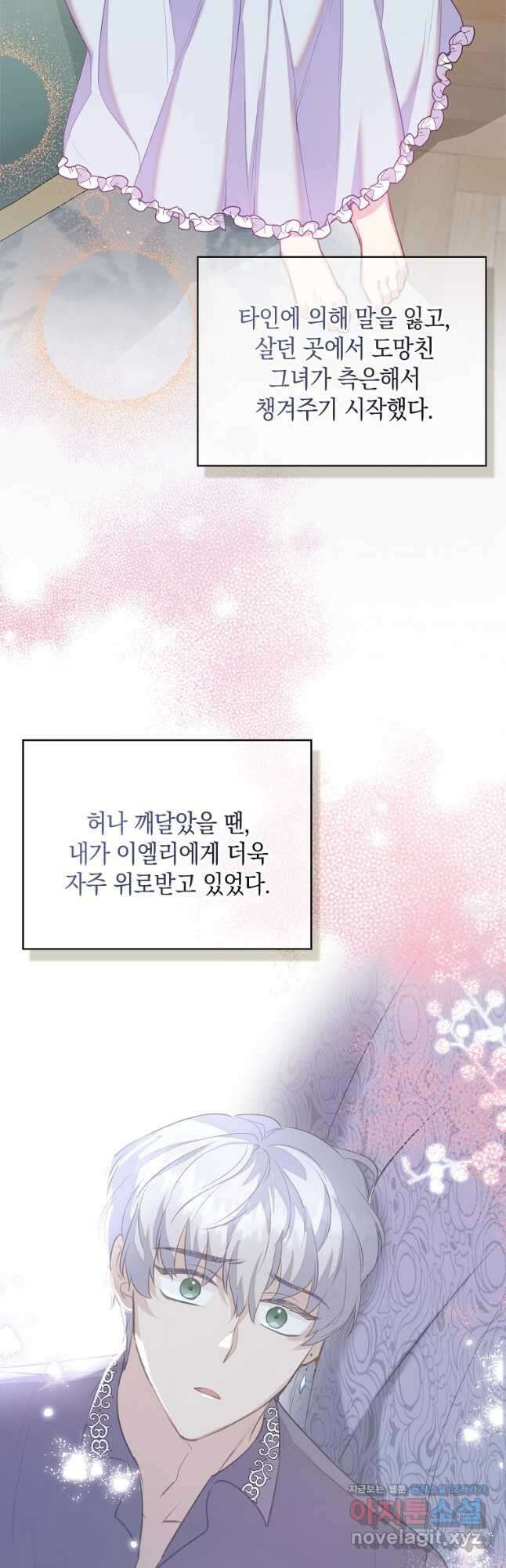 잃고 나서야 깨달았다 43화 4