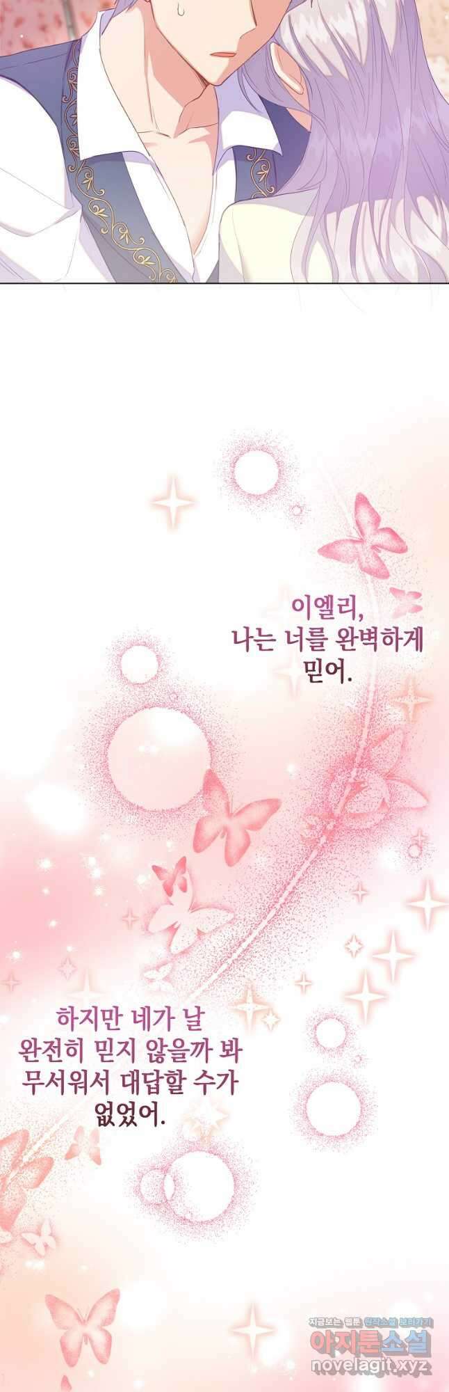 잃고 나서야 깨달았다 43화 7
