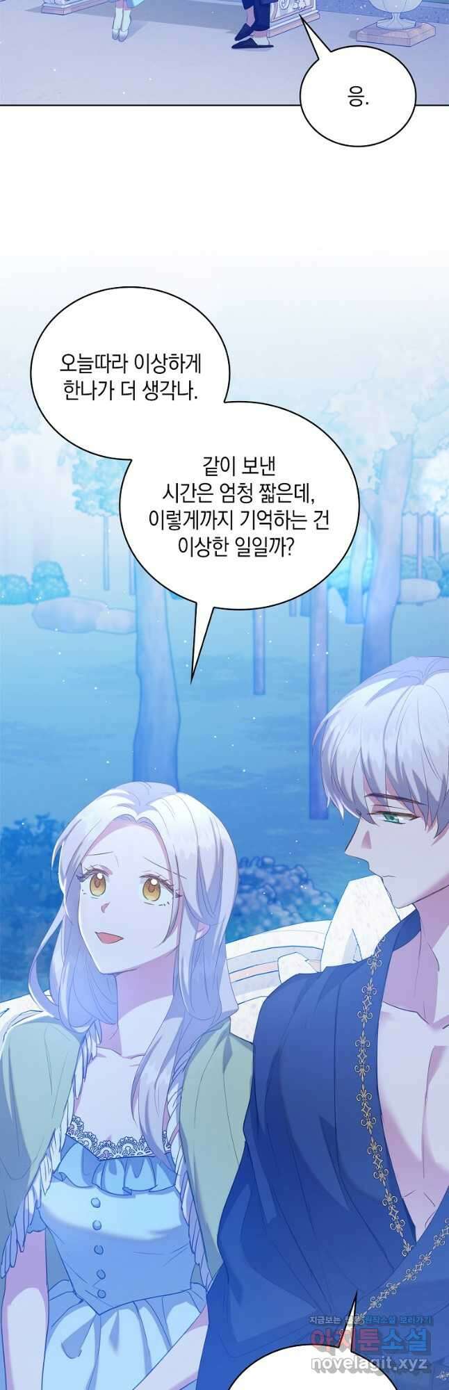 잃고 나서야 깨달았다 43화 19