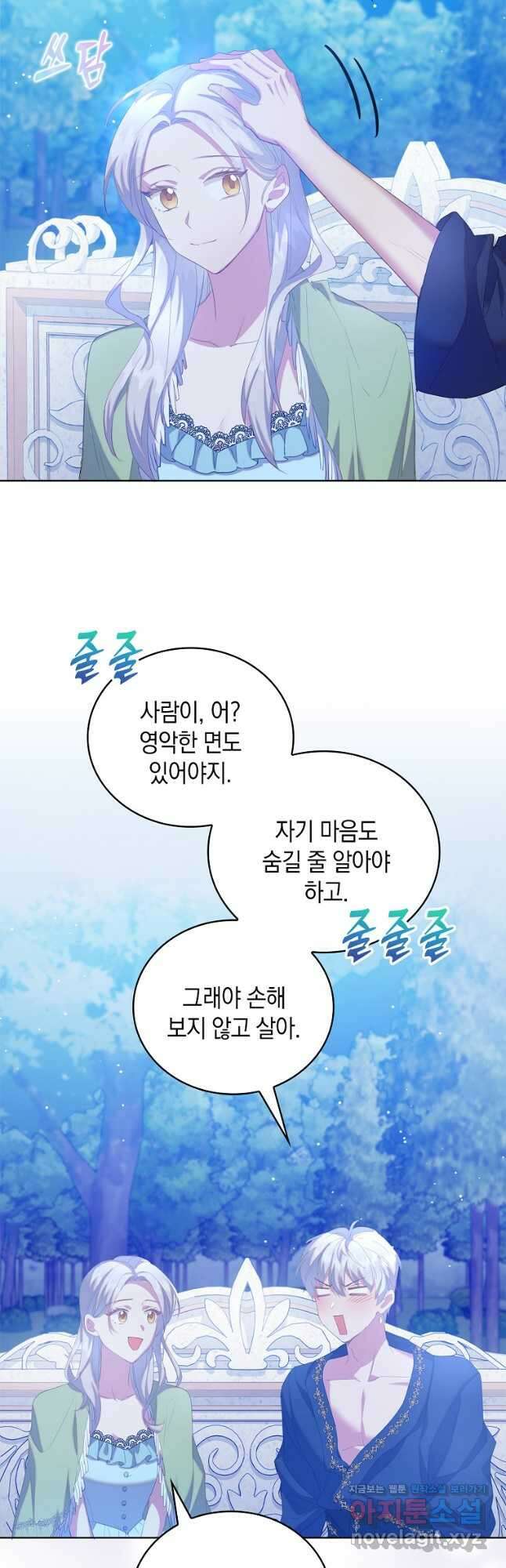 잃고 나서야 깨달았다 43화 25
