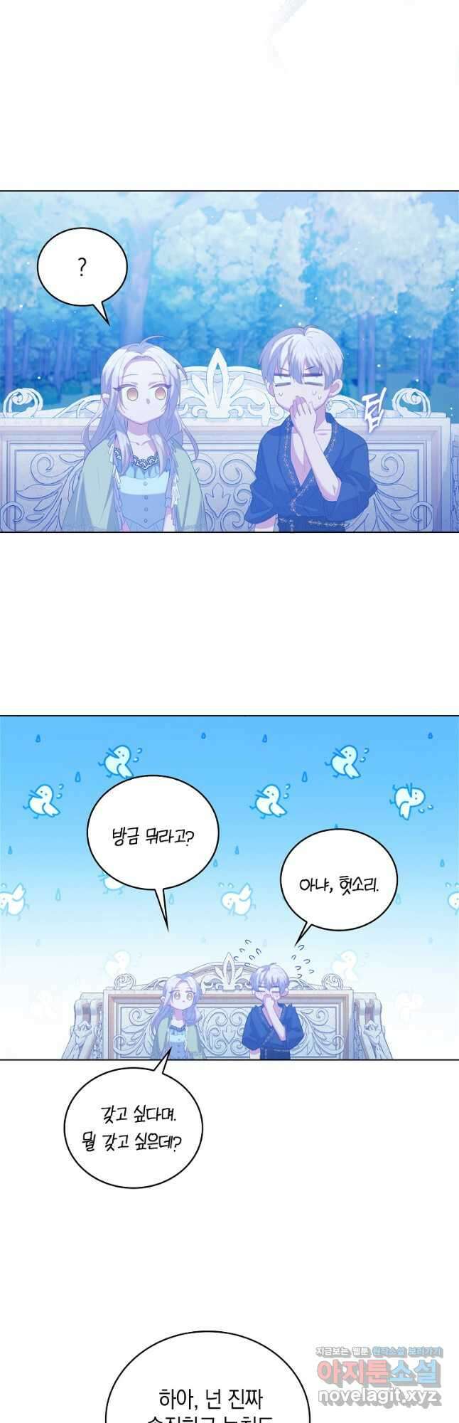 잃고 나서야 깨달았다 43화 31