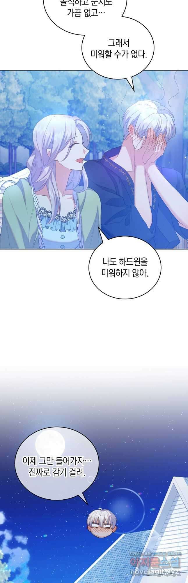 잃고 나서야 깨달았다 43화 32