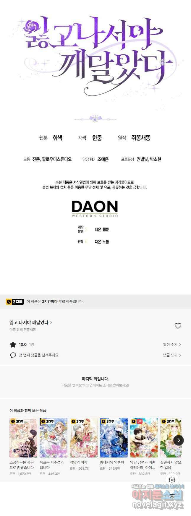 잃고 나서야 깨달았다 43화 46