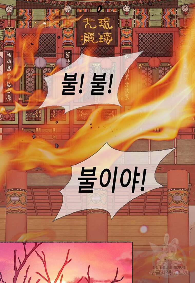 사계신담, 나의 겨울 장군님 17화 4