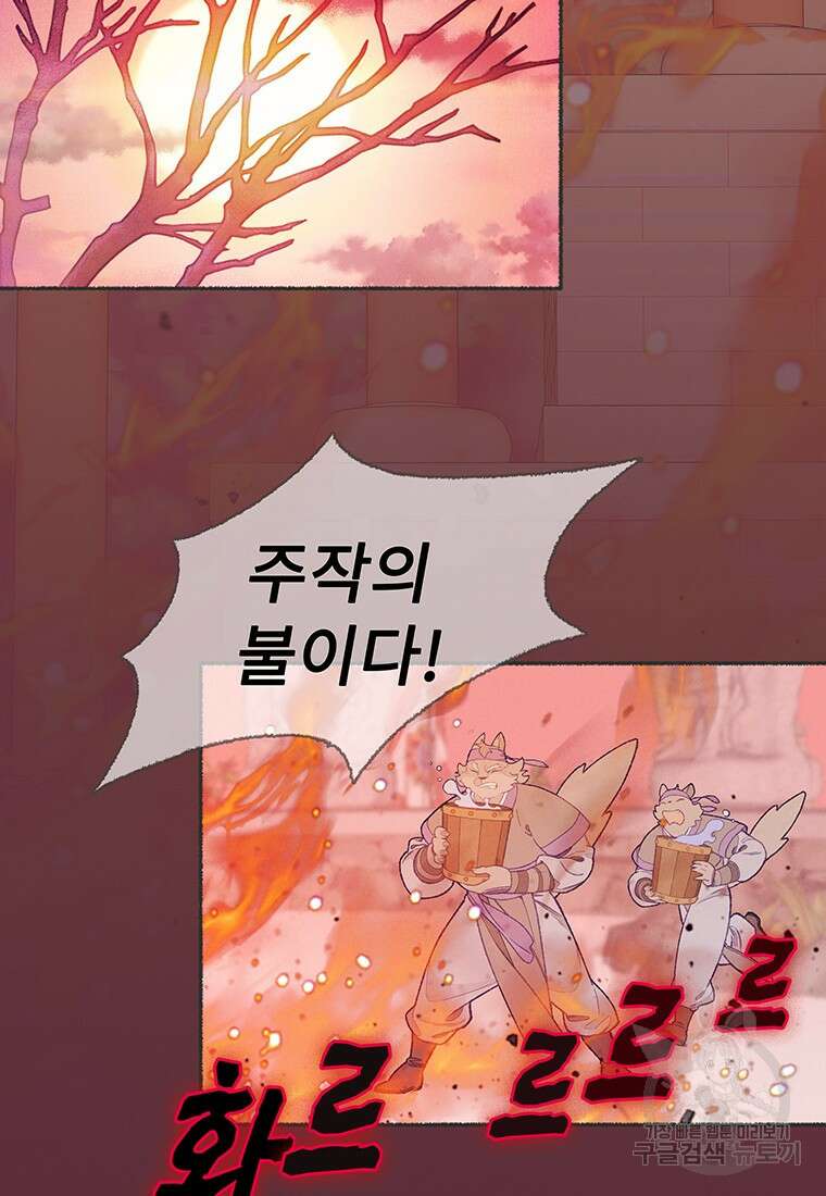 사계신담, 나의 겨울 장군님 17화 5