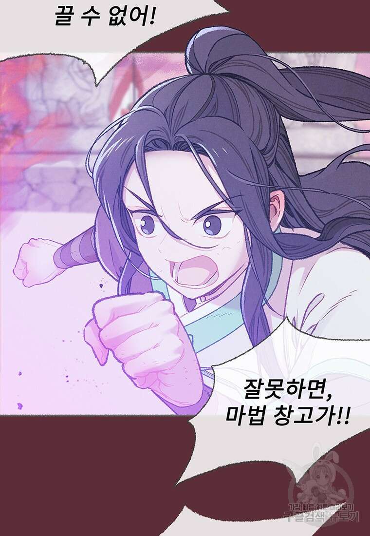 사계신담, 나의 겨울 장군님 17화 9