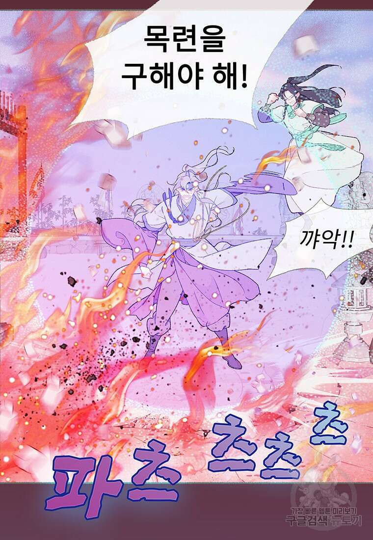 사계신담, 나의 겨울 장군님 17화 10