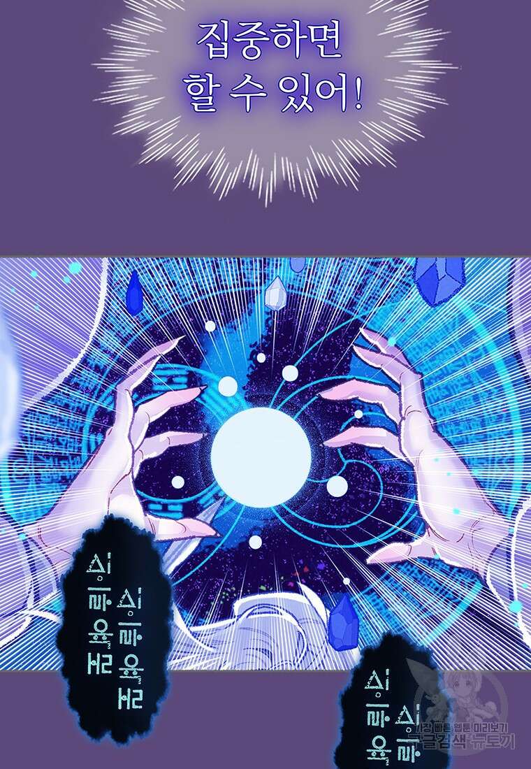 사계신담, 나의 겨울 장군님 17화 13