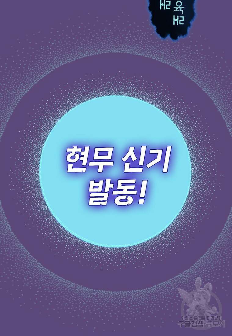 사계신담, 나의 겨울 장군님 17화 14