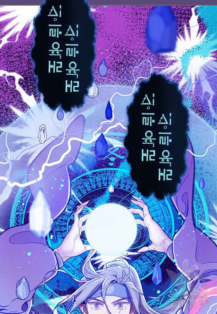 사계신담, 나의 겨울 장군님 17화 16