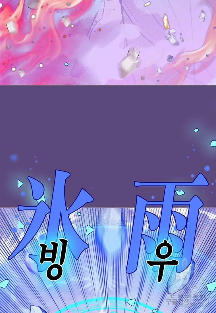 사계신담, 나의 겨울 장군님 17화 18