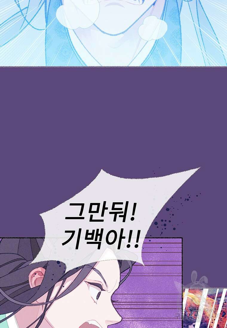 사계신담, 나의 겨울 장군님 17화 21