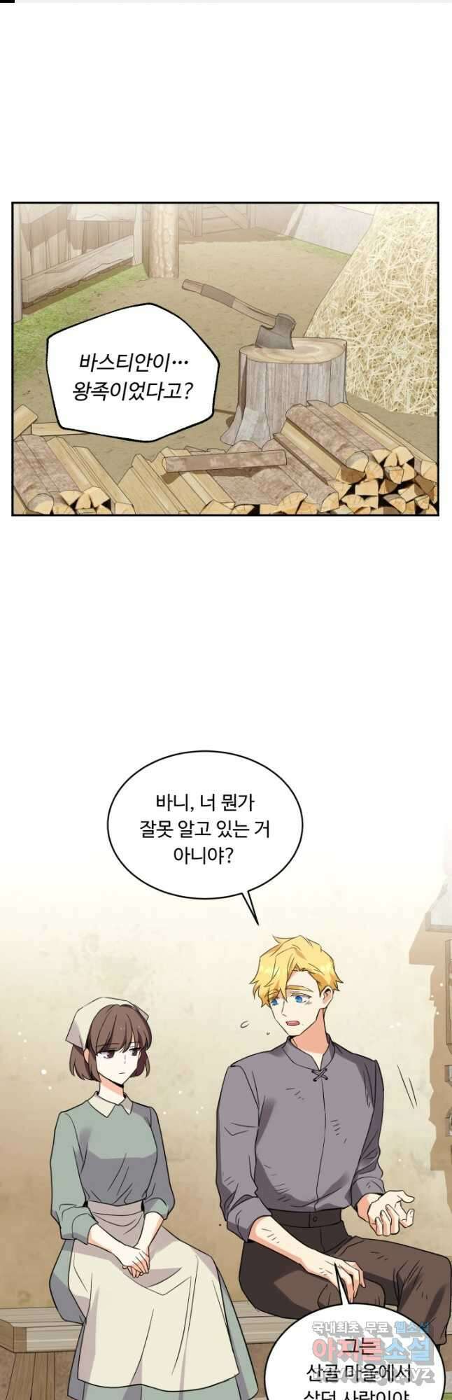여왕님 안 돼요! 67화 1