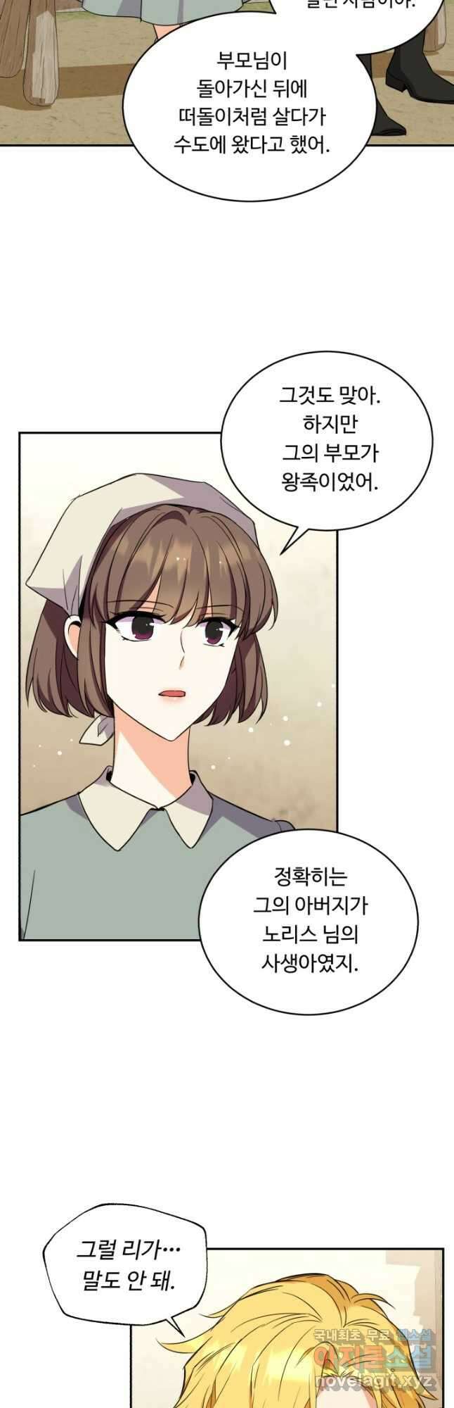 여왕님 안 돼요! 67화 2