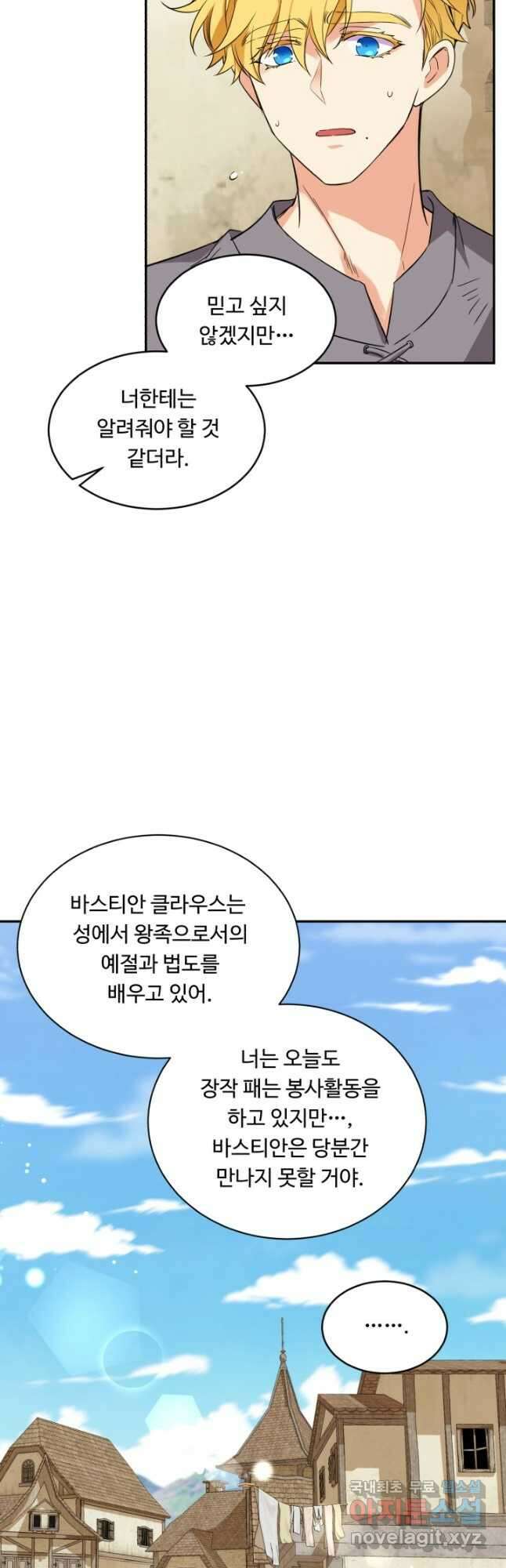 여왕님 안 돼요! 67화 3