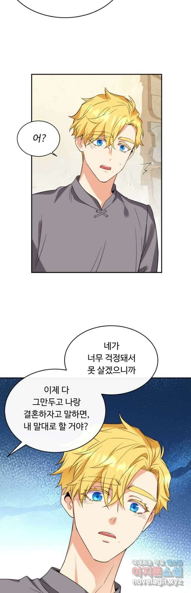 여왕님 안 돼요! 67화 5