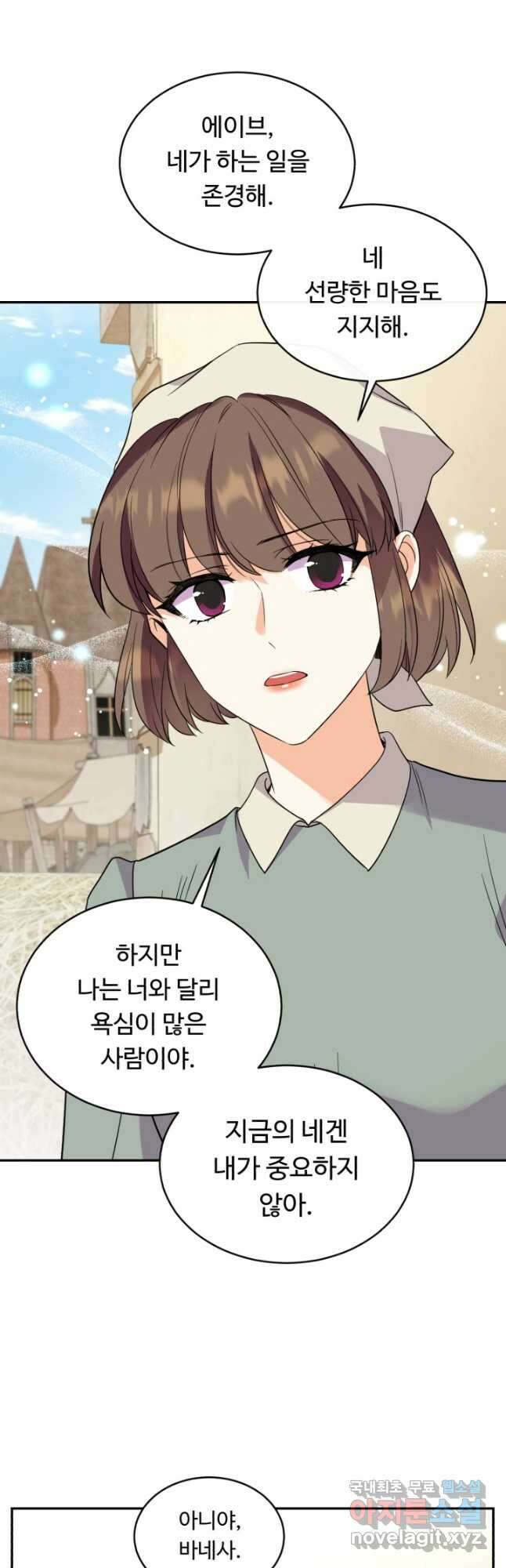 여왕님 안 돼요! 67화 8