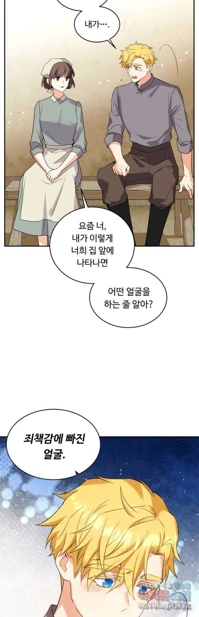 여왕님 안 돼요! 67화 9