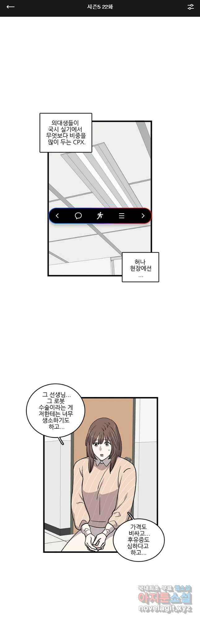 순정 히포크라테스 시즌5 22화 1