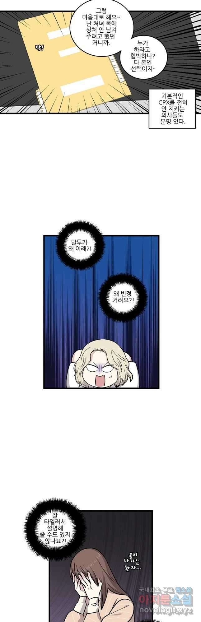 순정 히포크라테스 시즌5 22화 3