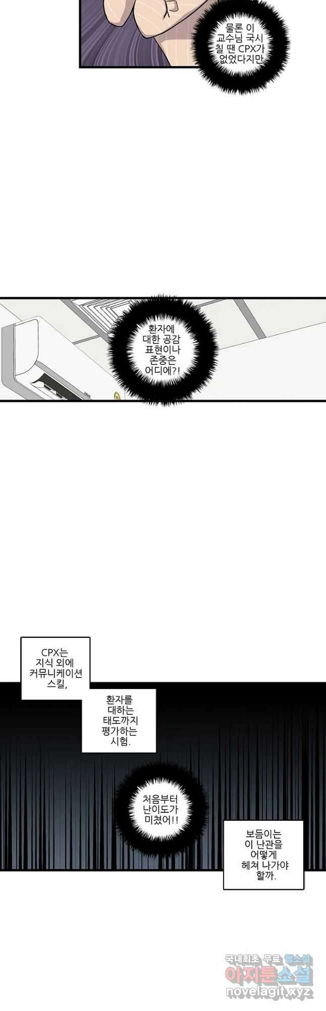순정 히포크라테스 시즌5 22화 4