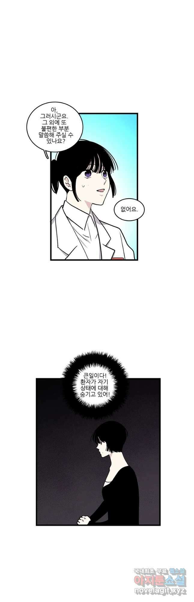 순정 히포크라테스 시즌5 22화 6