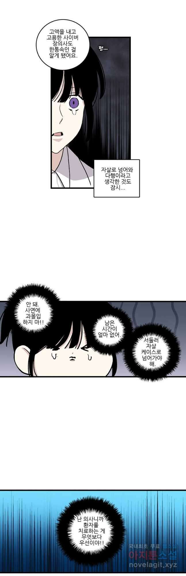 순정 히포크라테스 시즌5 22화 14