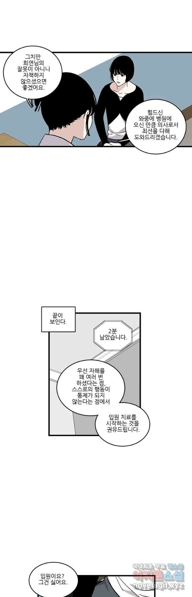 순정 히포크라테스 시즌5 22화 17