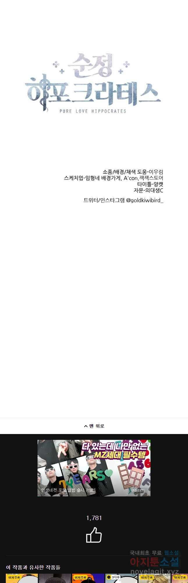 순정 히포크라테스 시즌5 22화 22