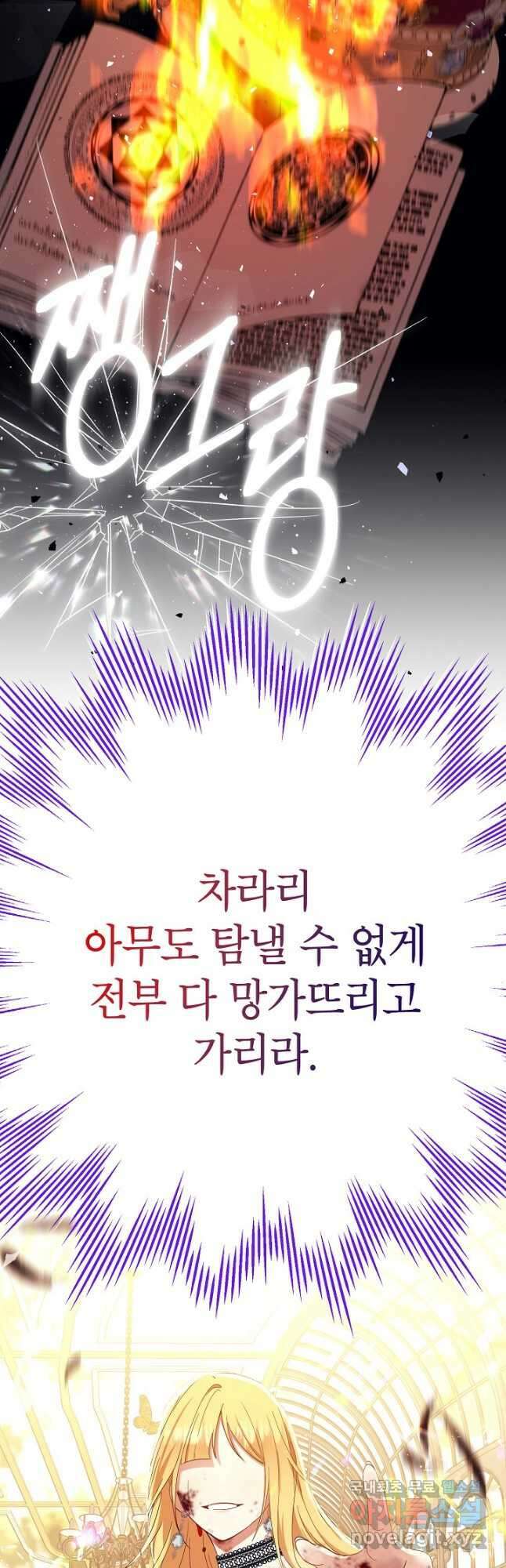 괴물 황녀님 1화 4