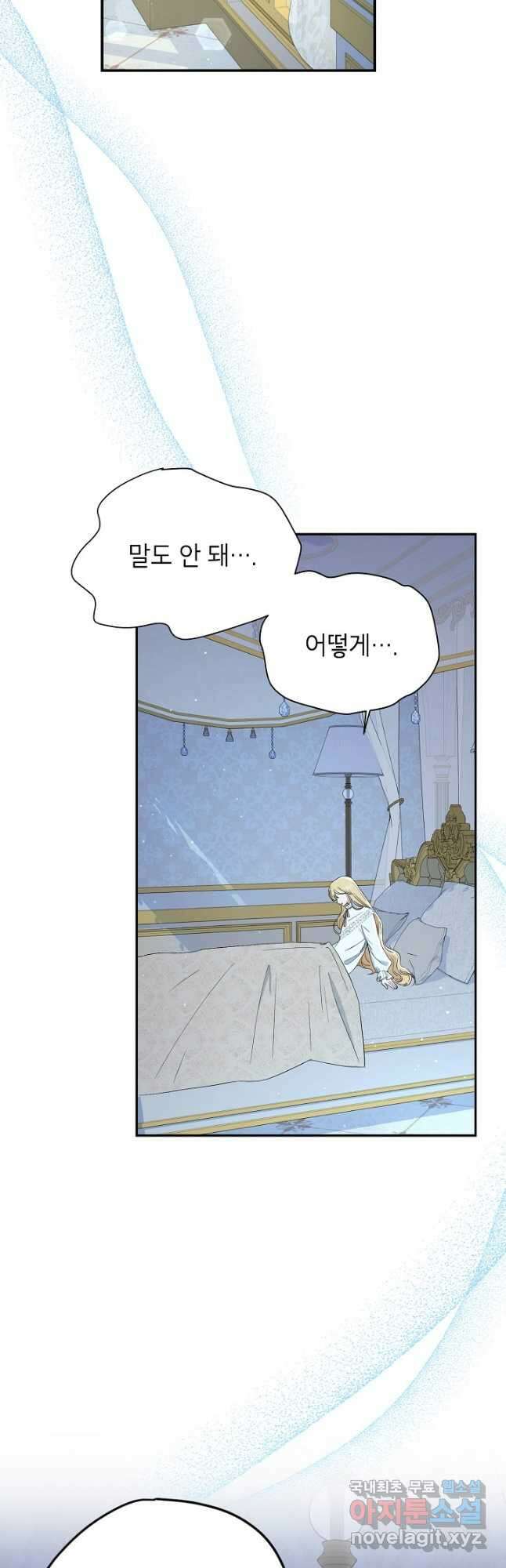 괴물 황녀님 1화 7