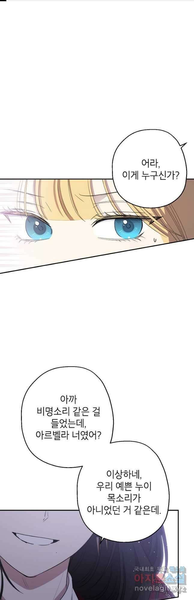 괴물 황녀님 6화 1