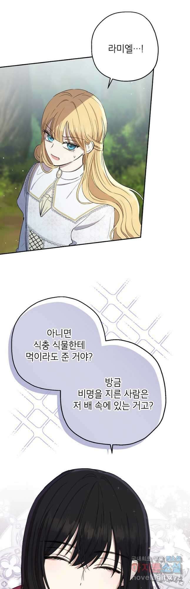 괴물 황녀님 6화 3