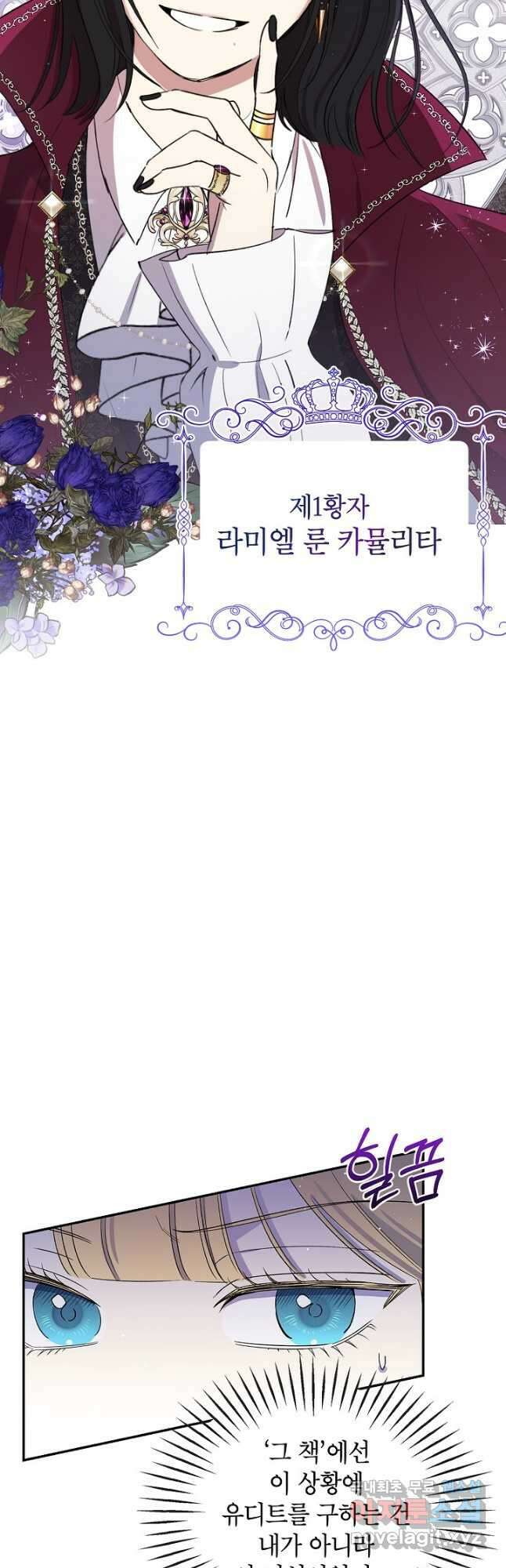 괴물 황녀님 6화 4
