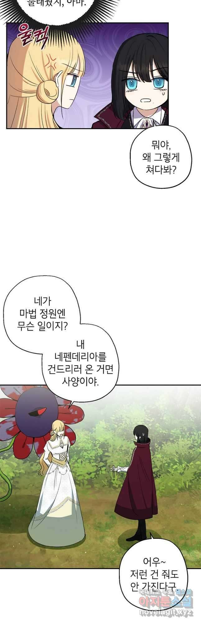 괴물 황녀님 6화 6