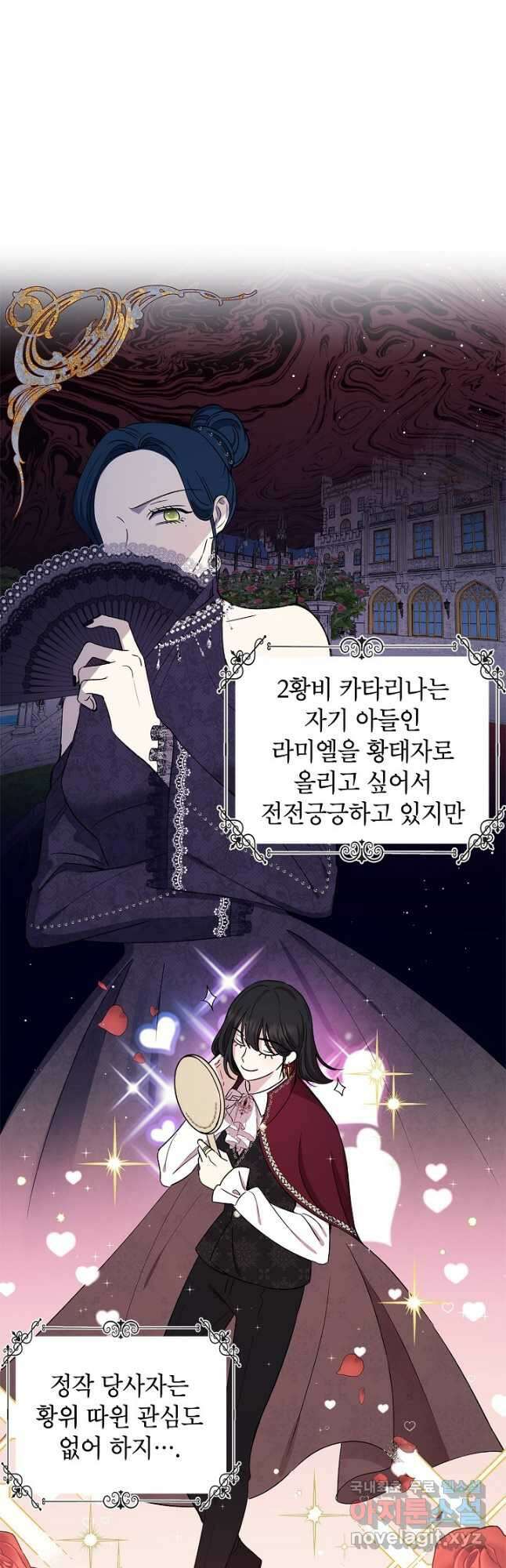 괴물 황녀님 6화 8