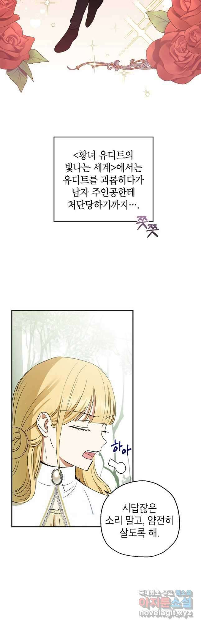 괴물 황녀님 6화 9