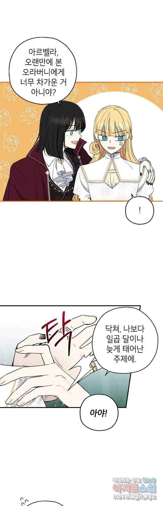 괴물 황녀님 6화 10