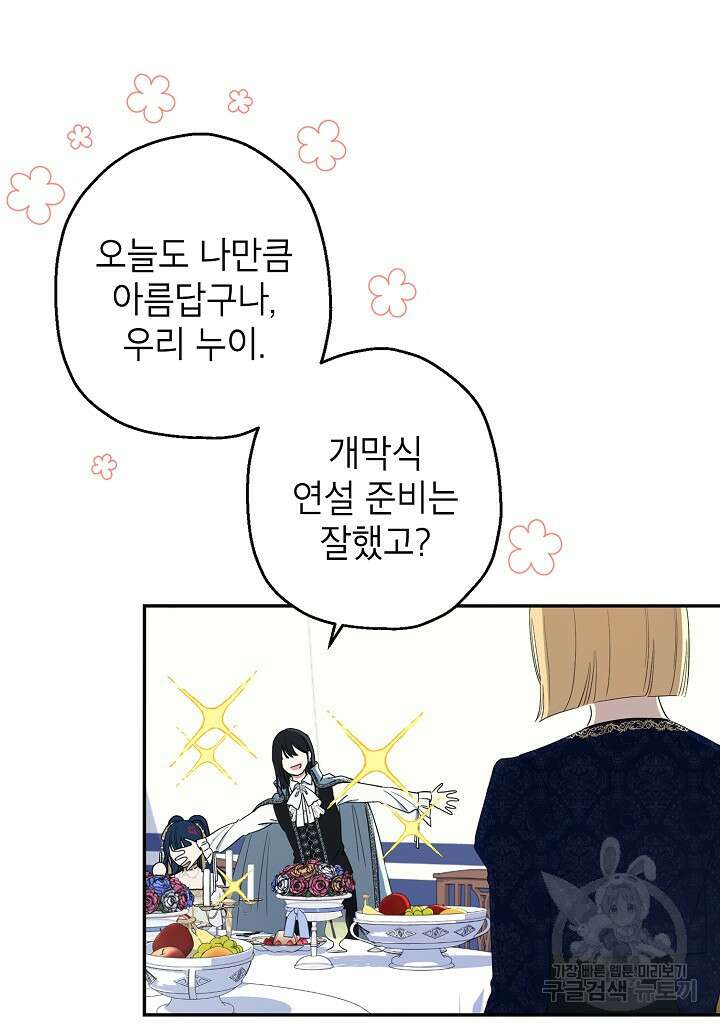 괴물 황녀님 12화 5
