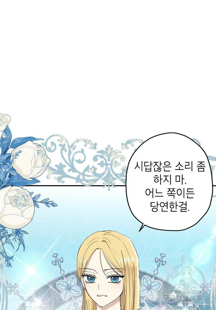 괴물 황녀님 12화 6