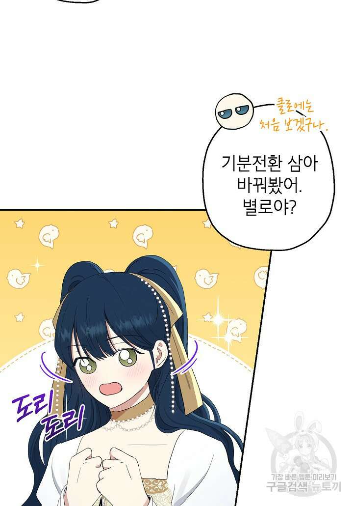 괴물 황녀님 12화 9