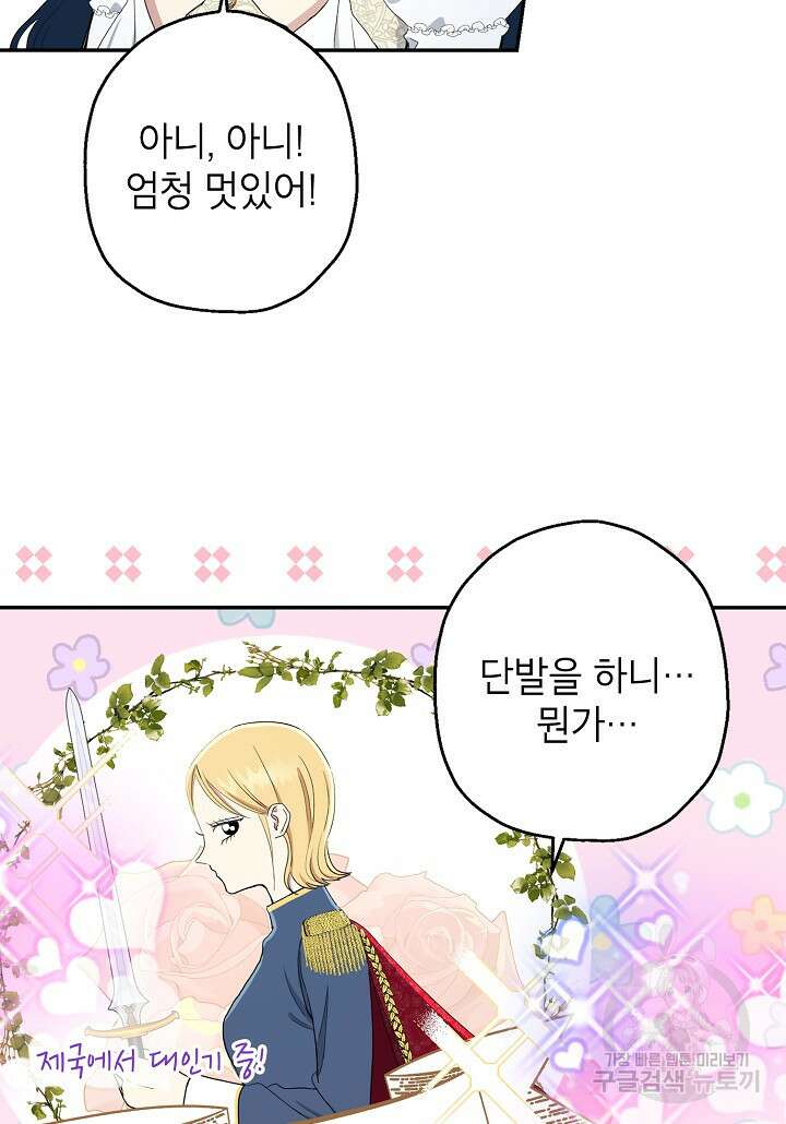 괴물 황녀님 12화 10