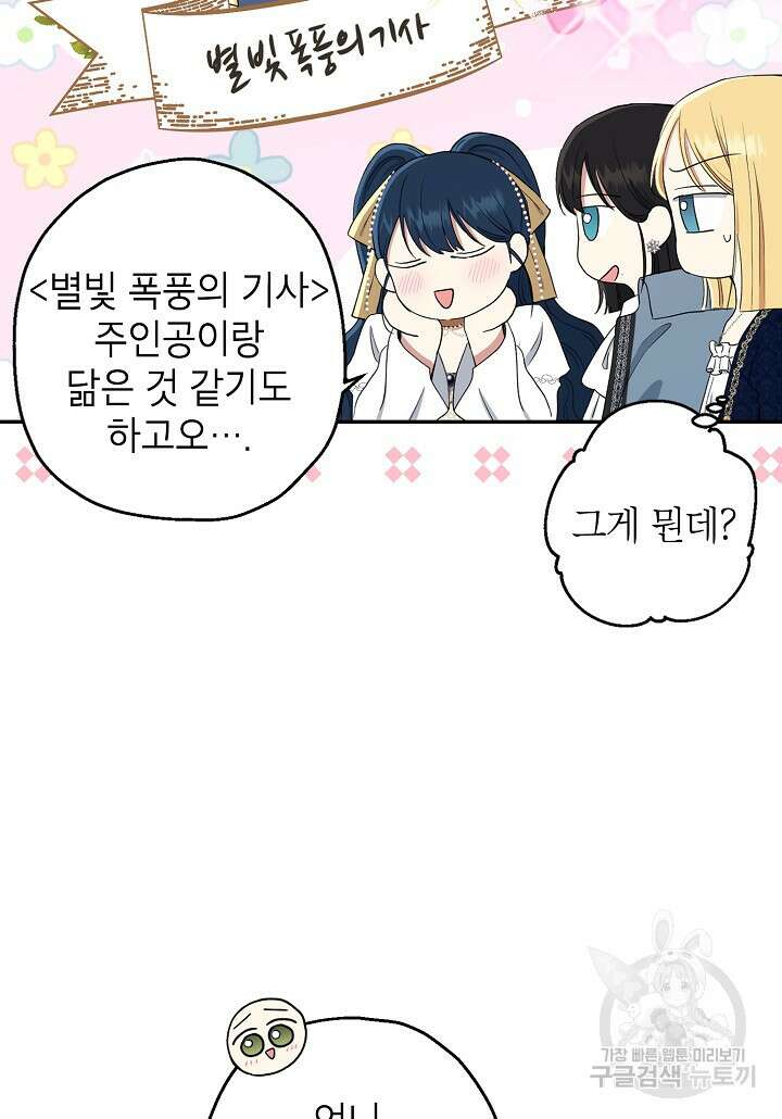 괴물 황녀님 12화 11