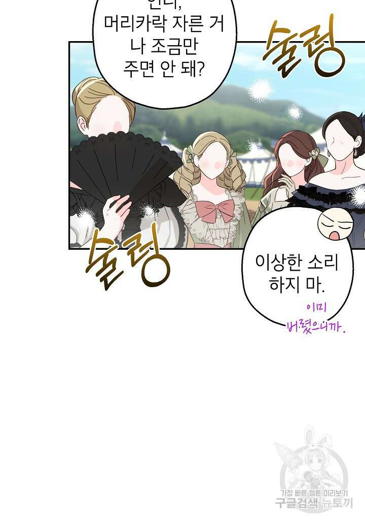 괴물 황녀님 12화 12