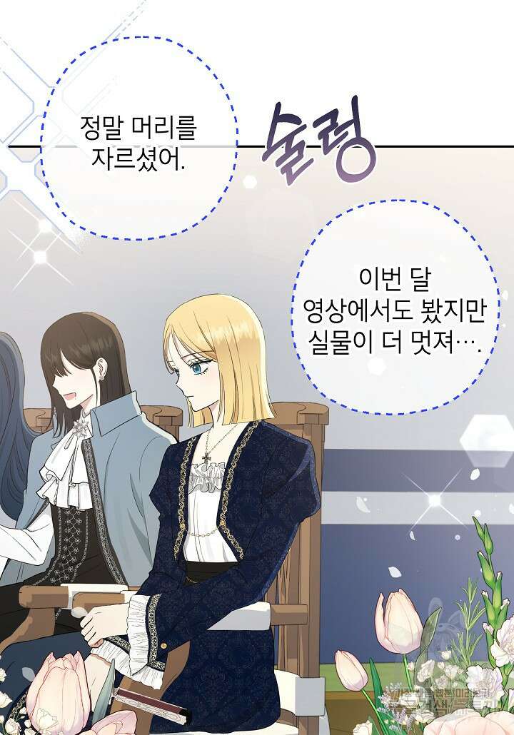 괴물 황녀님 12화 13